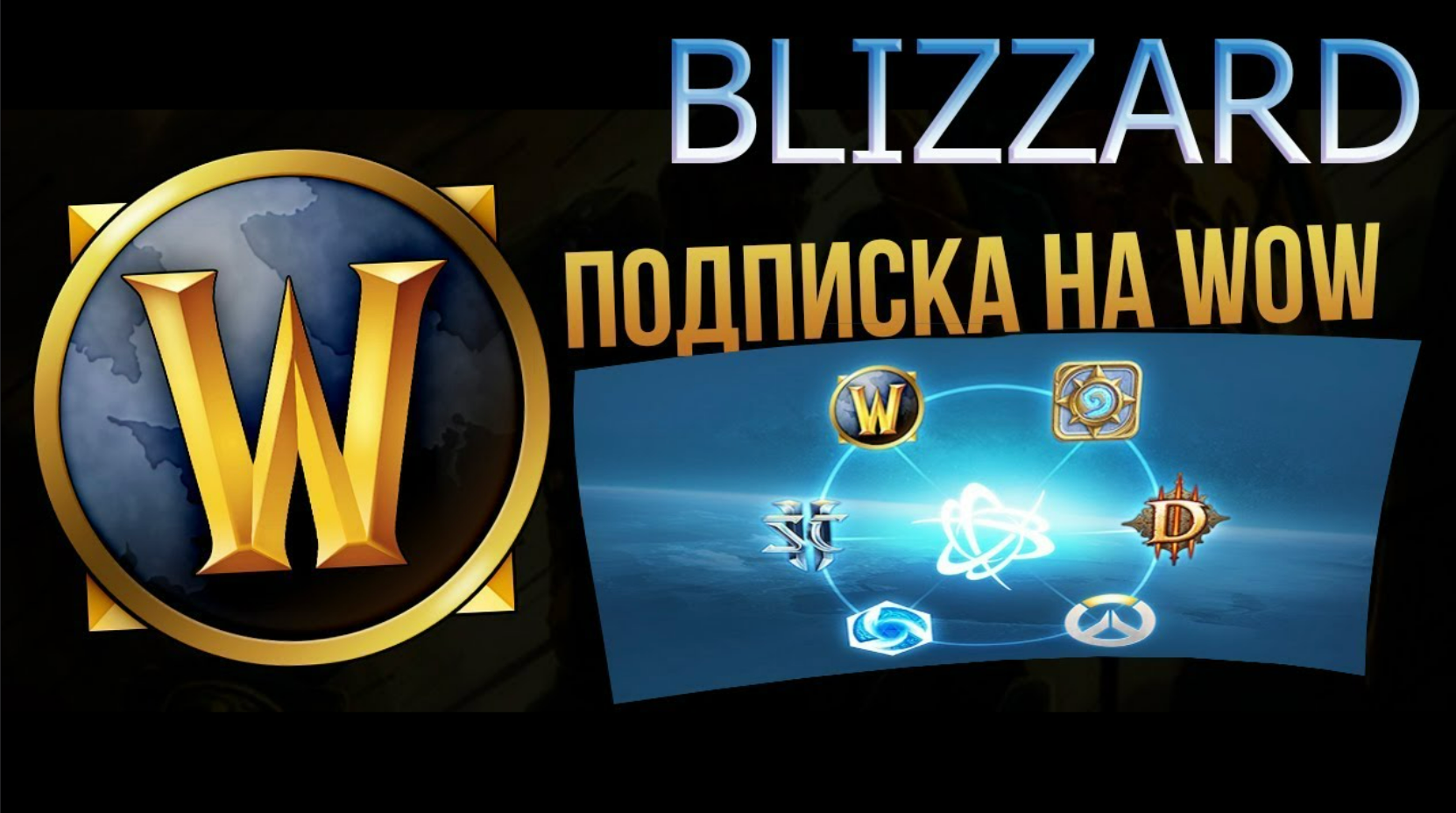 💥Подписка WoW 🔷 30/90/180/365 дней 🔴 ТR / КЗ 🔴