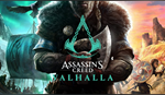 Assassin´s Creed Valhalla  PS4/PS5 ТУРЦИЯ