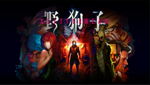 Slitterhead  PS4 / PS5 ТУРЦИЯ