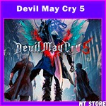 Devil May Cry 5 АВТО-ВЫДАЧА️