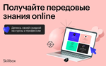  Skillbox  ПРОМОКОД - 60% НА ВСЕ КУРСЫ И ПРОФЕССИИ - изображение № 2
