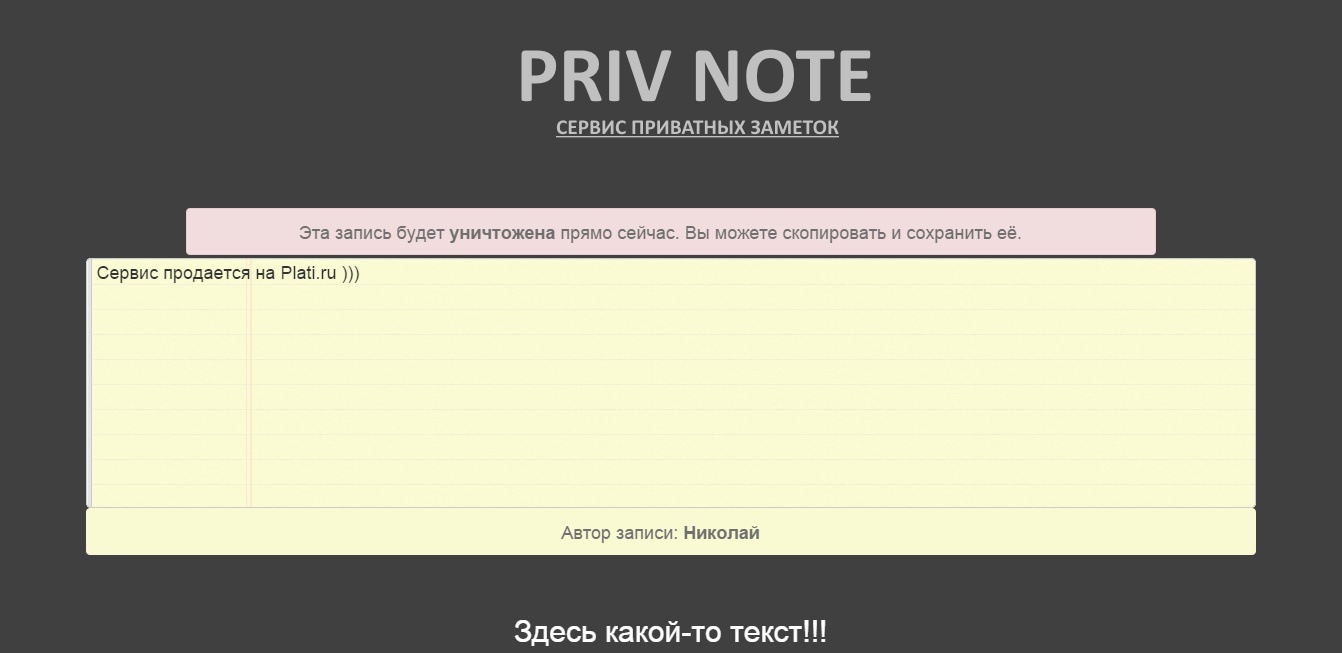 Автор записи. Привнот записка. Частные заметки. Что такое приватная заметка. Привноты.