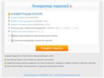 Проф. сервис (Генератор паролей), установи и продвигай