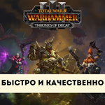 РоссияTW: WARHAMMER III Thrones of Decay
