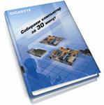 Собираем компьютер за 30 минут