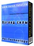 Взгляд Силы. Гипноз. Видео
