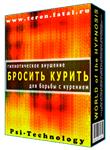 Бросить курить. Гипнотическое видео. Гипноз