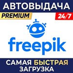 ⭐ FREEPIK PREMIUM ⌚ 1 МЕСЯЦ АВТОВЫДАЧА 24/7