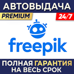  Freepik Premium ⌚ 1 месяц  Автовыдача 24/7