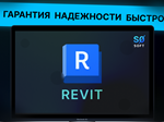 Autodesk Revit Лицензия на 1 год
