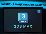 Autodesk 3ds Max лицензия на 1 год