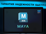 Autodesk Maya Лицензия на 1 год.