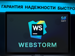JetBrains WebStorm лицензия на 1 год.