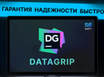 JetBrains DataGrip лицензия на 1 год