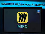 Miro лицензия на 2 года