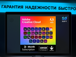 Adobe Creative Cloud  3 месяца