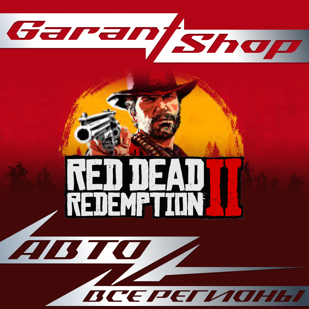 🤠Red Dead Redemption 2 АВТОДОСТАВКА🔸STEAM🔸РФ/МИР🤠