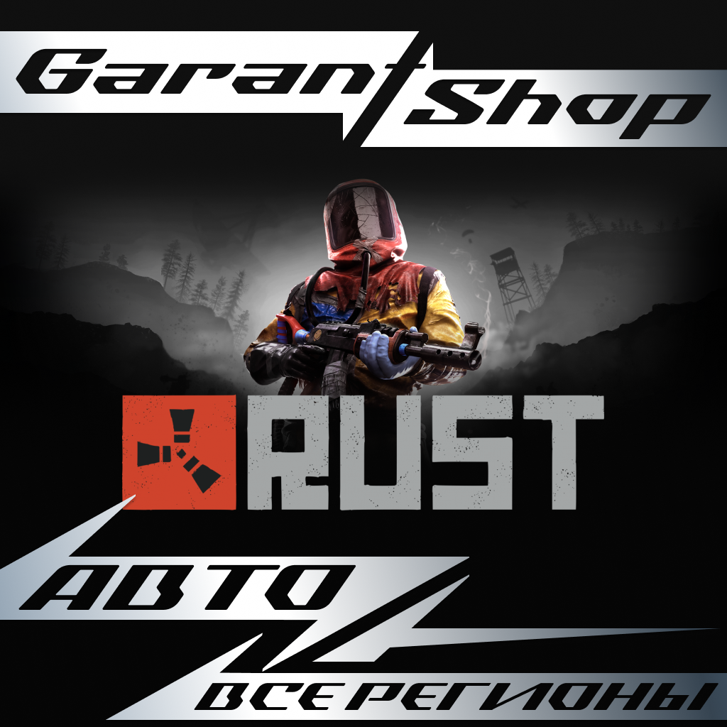 💥RUST ✅ АВТОДОСТАВКА✅STEAM ✅ ВСЕ РЕГИОНЫ💥