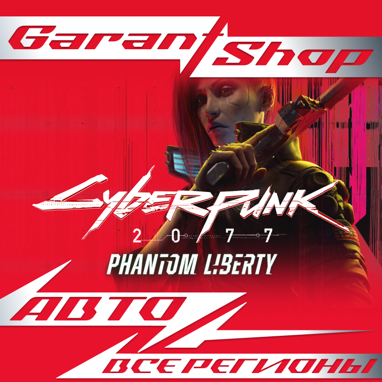 🟣Cyberpunk 2077 Phantom Liberty🟣 STEAM GIFT ✅РФ/МИР✅