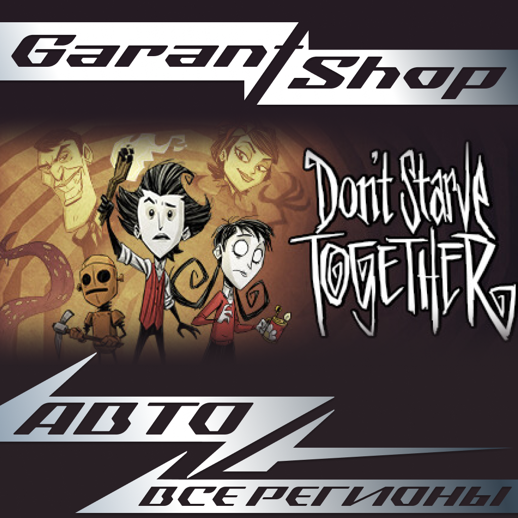 💀Don't Starve Together🔹АВТОДОСТАВКА🔹STEAM🔹РФ/МИР💀