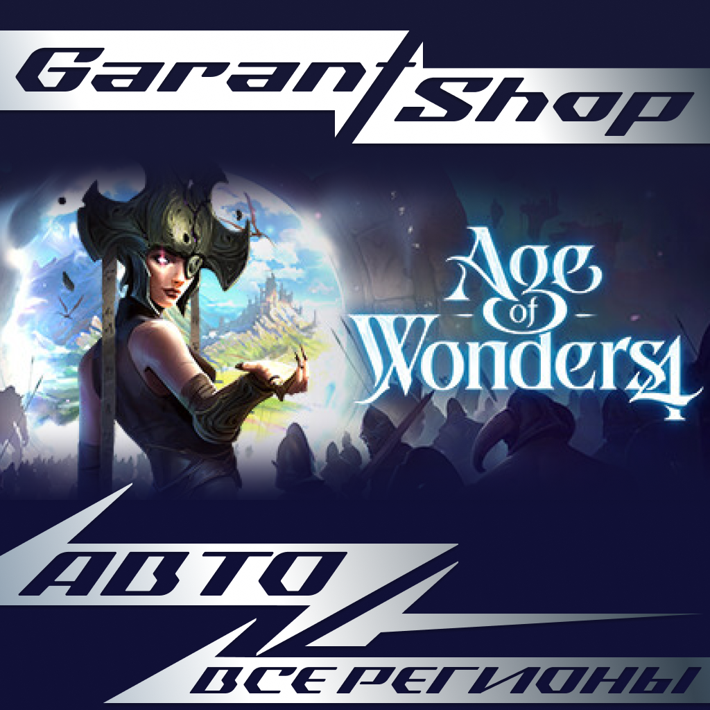 🧙‍♂️Age of Wonders 4🔹STEAM GIFT🔹ВСЕ РЕГИОНЫ🧙‍♂️