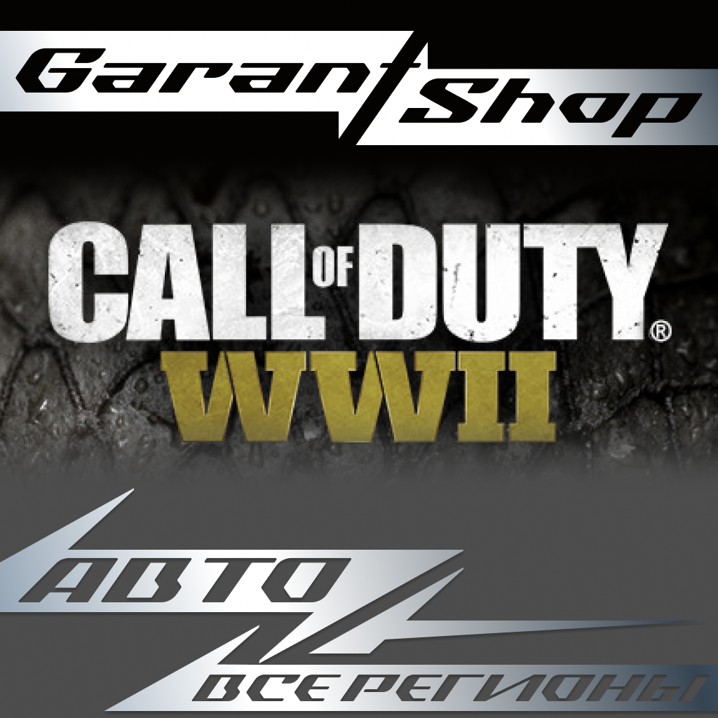 ⭕Call of Duty: WWII STEAM GIFT ВСЕ РЕГИОНЫ⭕