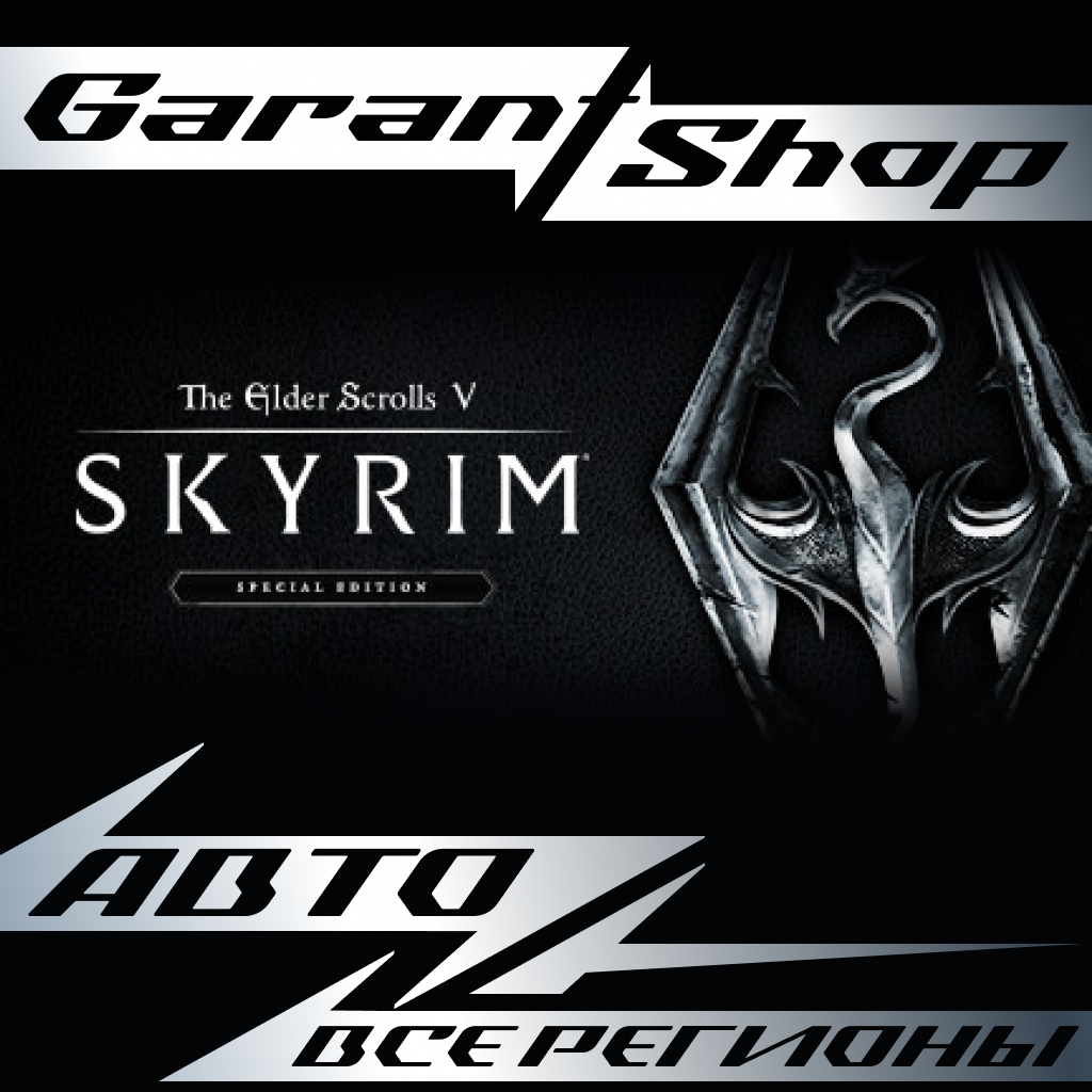 The Elder Scrolls V Skyrim Special Edition GIFT РФ/МИР