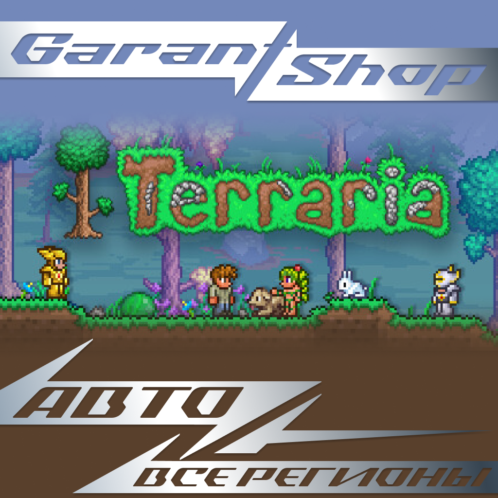 ⛏️Terraria⛏️ STEAM GIFT 💎ВСЕ РЕГИОНЫ💎