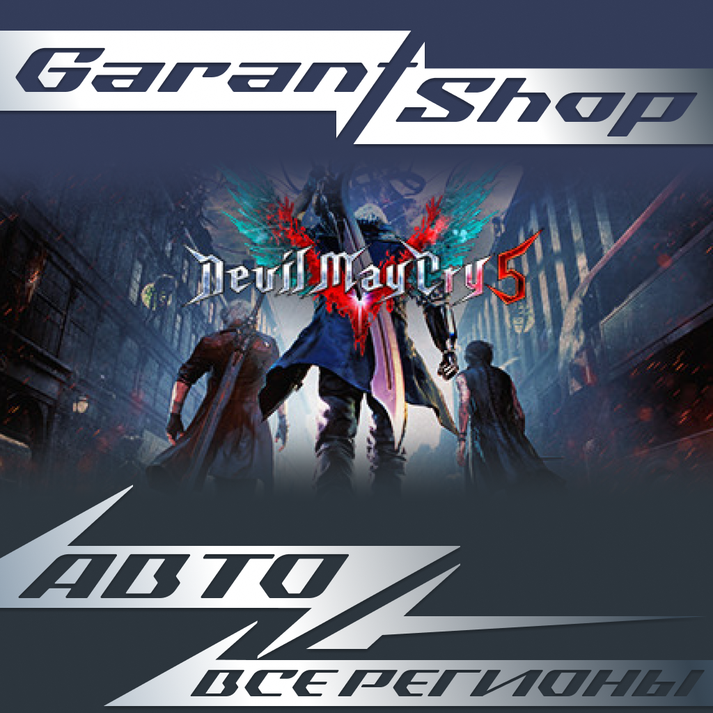 😈Devil May Cry 5 + Vergil😈 STEAM GIFT ☑️ВСЕ РЕГИОНЫ☑️