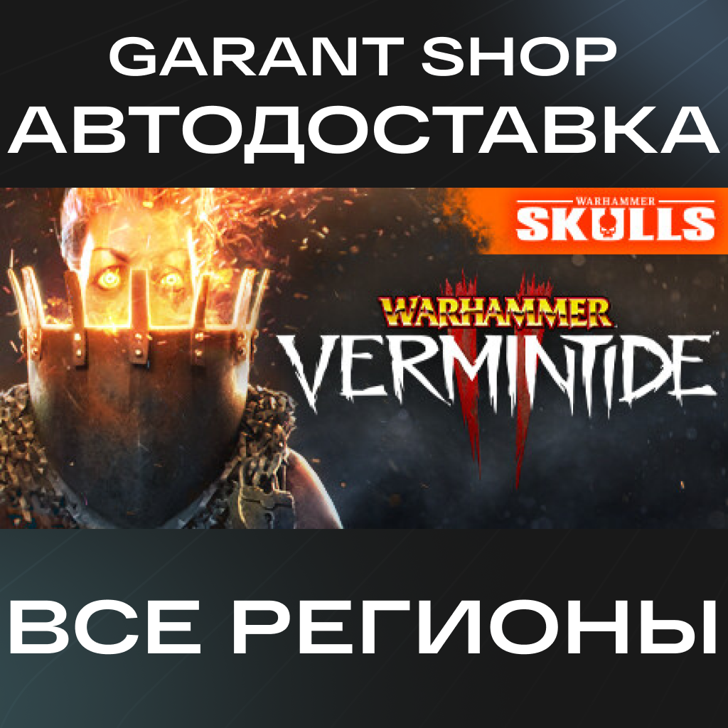 👹Warhammer: Vermintide 2👹 STEAM GIFT 🟥ВСЕ РЕГИОНЫ🟥