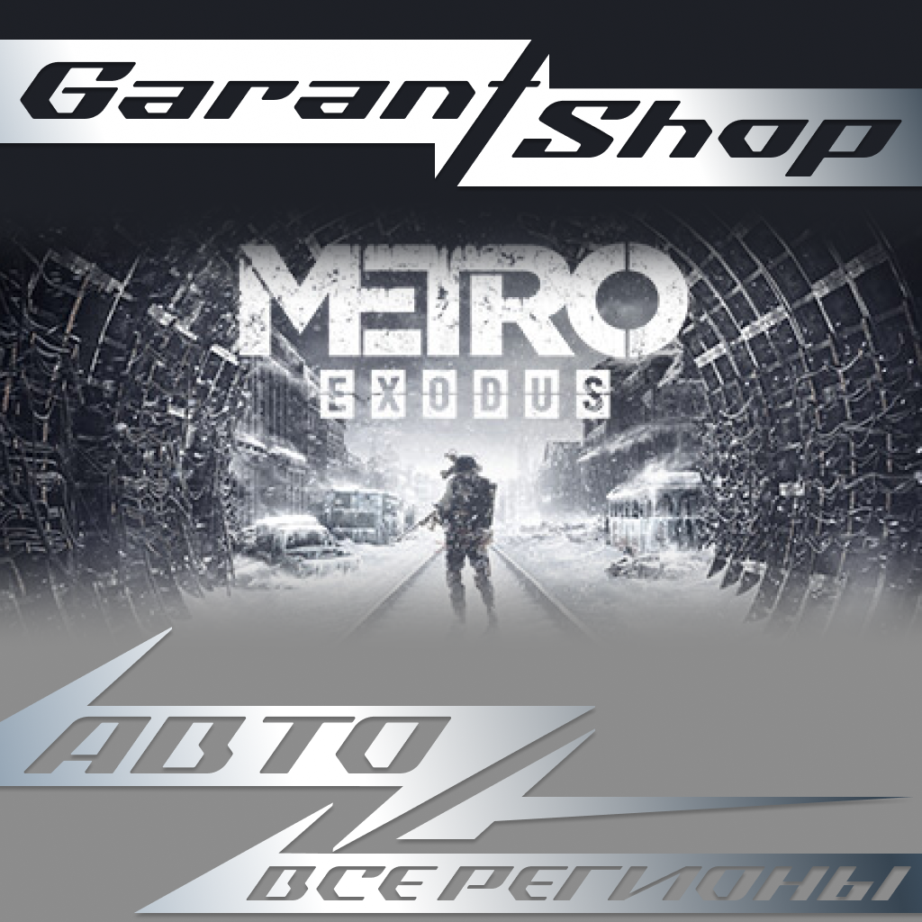 ☢️Metro Exodus☢️ STEAM GIFT 🟧ВСЕ РЕГИОНЫ🟧