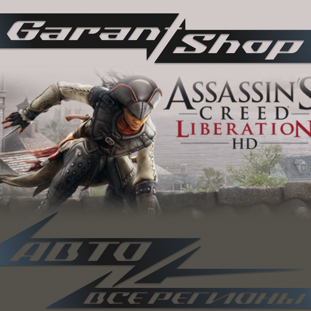 🗡️Assassin’s Creed Liberation HD🗡️АВТО•STEAM🔴РФ/МИР