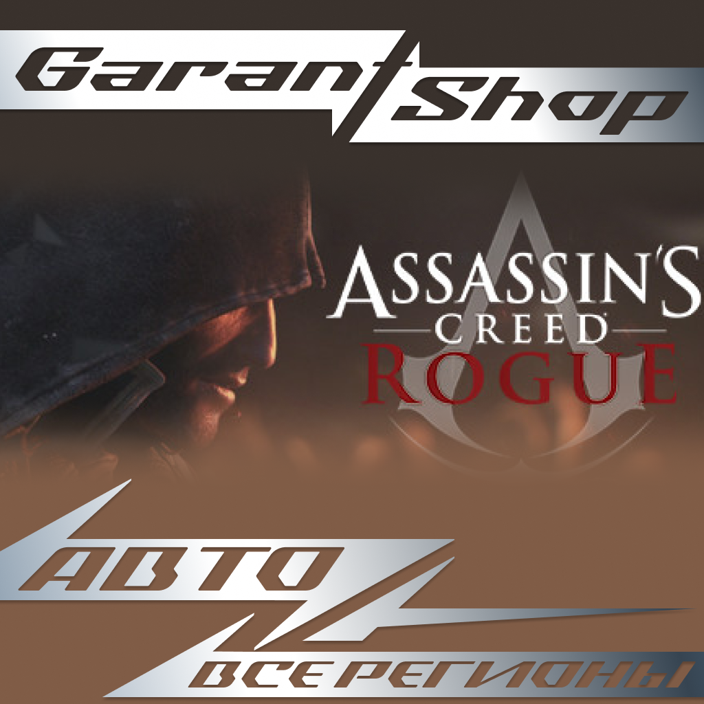 🗡️Assassin’s Creed Rogue🗡️АВТО•STEAM🔴ВСЕ РЕГИОНЫ🔴