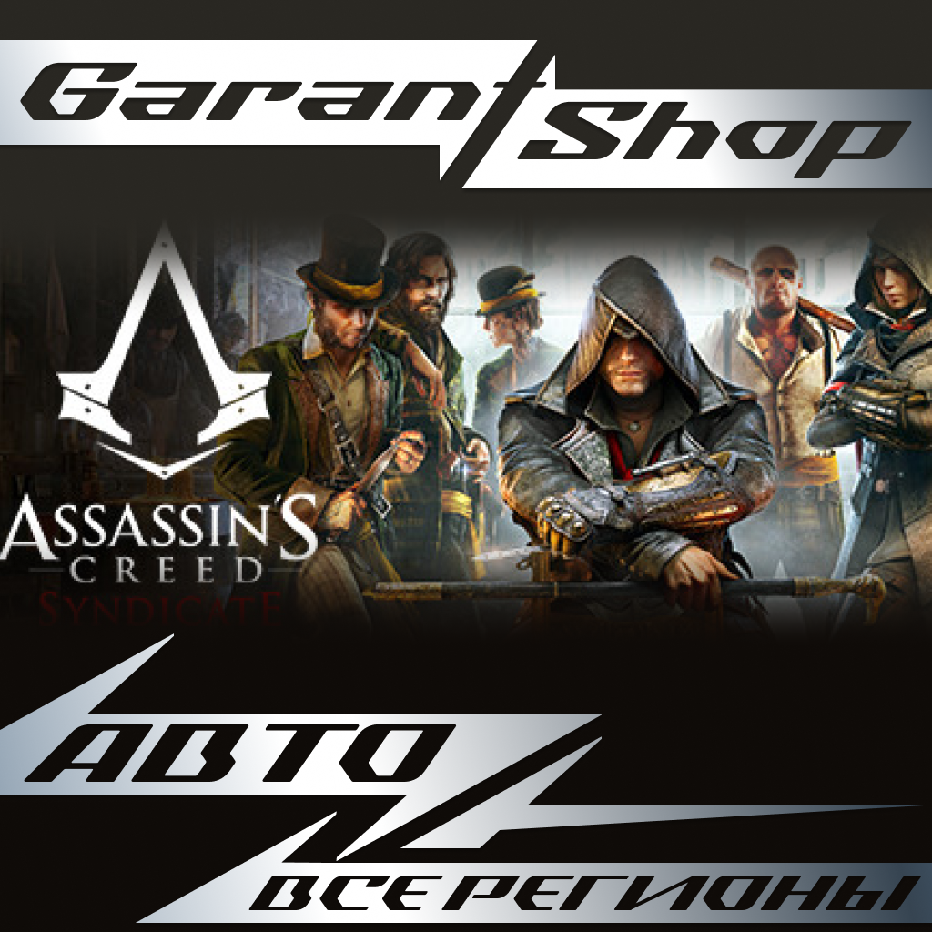 🗡️Assassin's Creed Syndicate🗡️АВТО•STEAM🔴РФ/МИР🔴