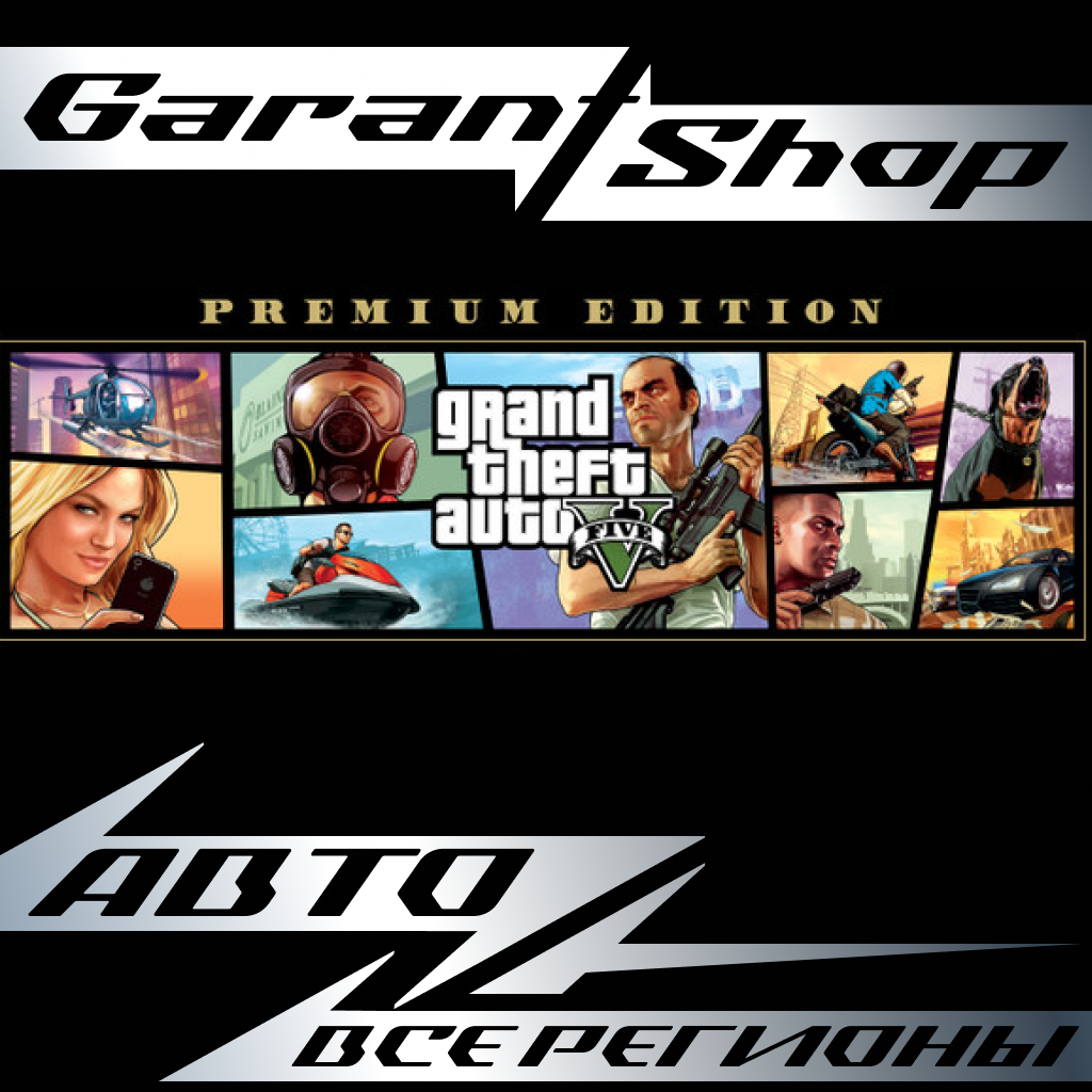 💰GRAND THEFT AUTO V: PREMIUM EDITION АВТО•STEAM РФ/МИР