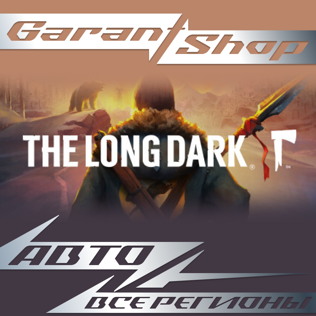 👹The Long Dark👹АВТО•STEAM🔴ВСЕ РЕГИОНЫ🔴