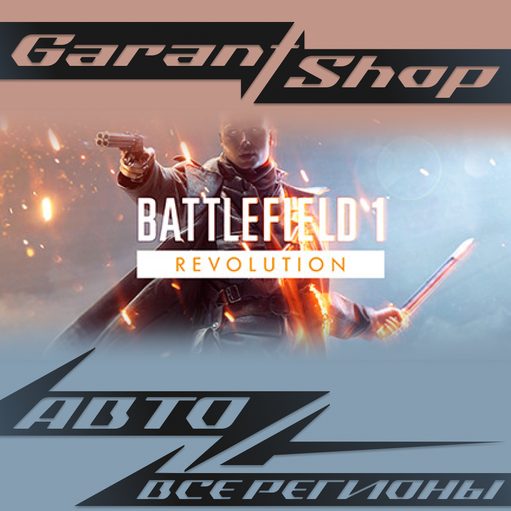 💥Battlefield™ 1 Revolution💥АВТО•STEAM🟠ВСЕ РЕГИОНЫ🟠