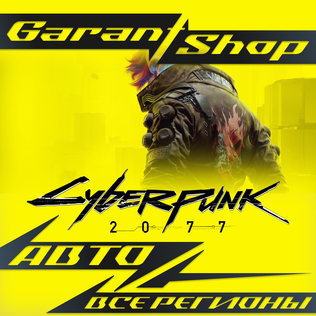 🟧Cyberpunk 2077 + Выбор Издания 🚀АВТО🟧 🌍ВСЕ РЕГИОНЫ