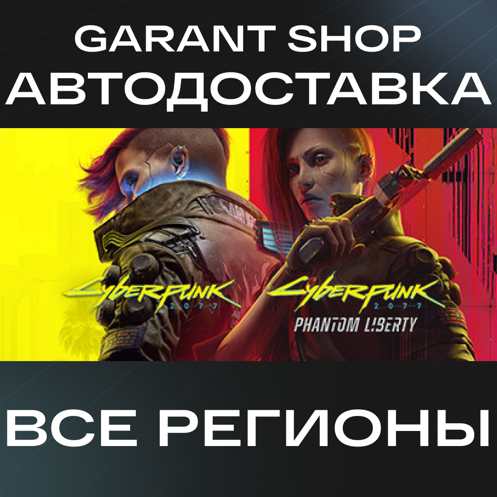 🟧Cyberpunk 2077 + Выбор Издания 🚀АВТО🟧 🌍ВСЕ РЕГИОНЫ