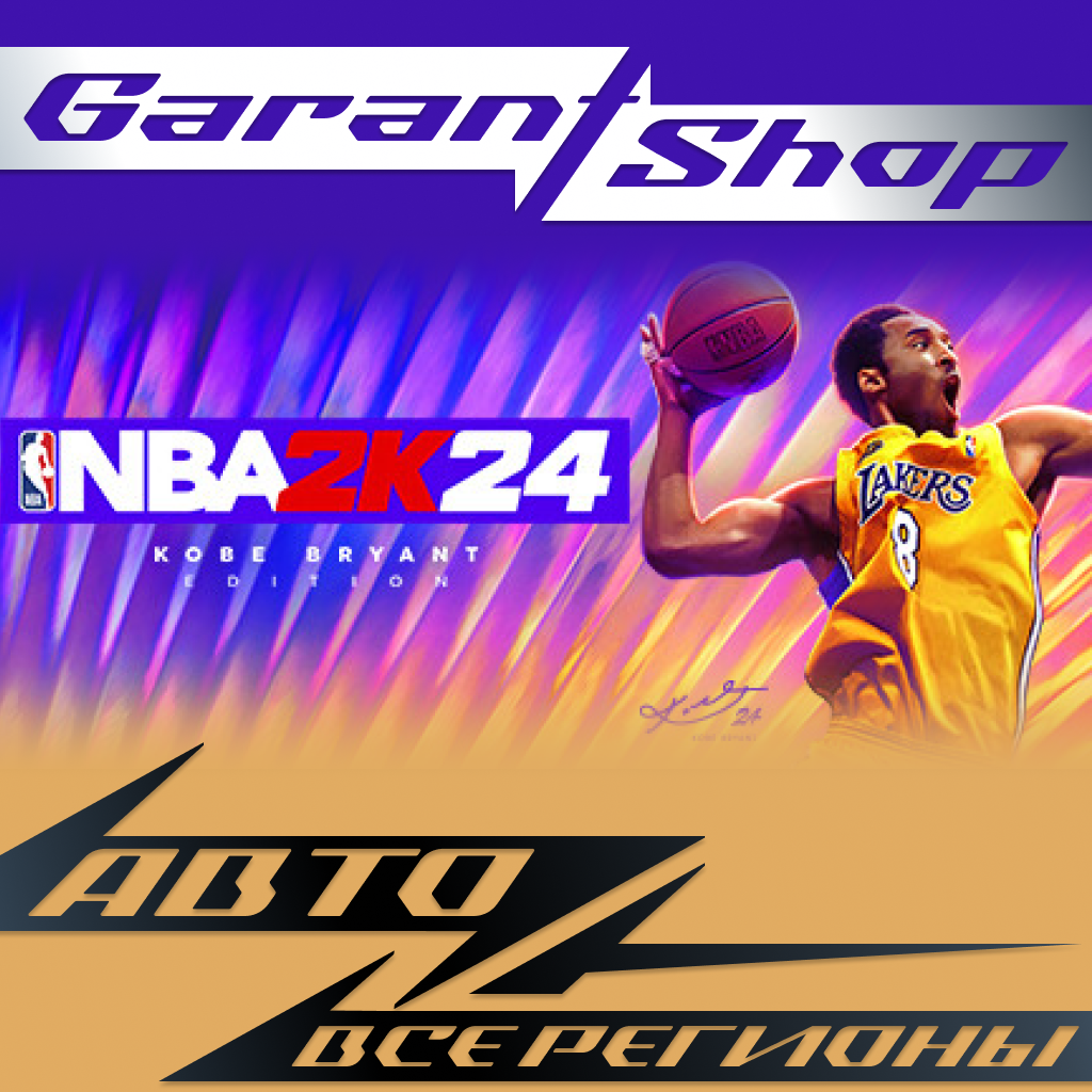 🏀NBA 2K24 Kobe Bryant Edition🏀АВТО•STEAM🟠РФ/МИР🟠