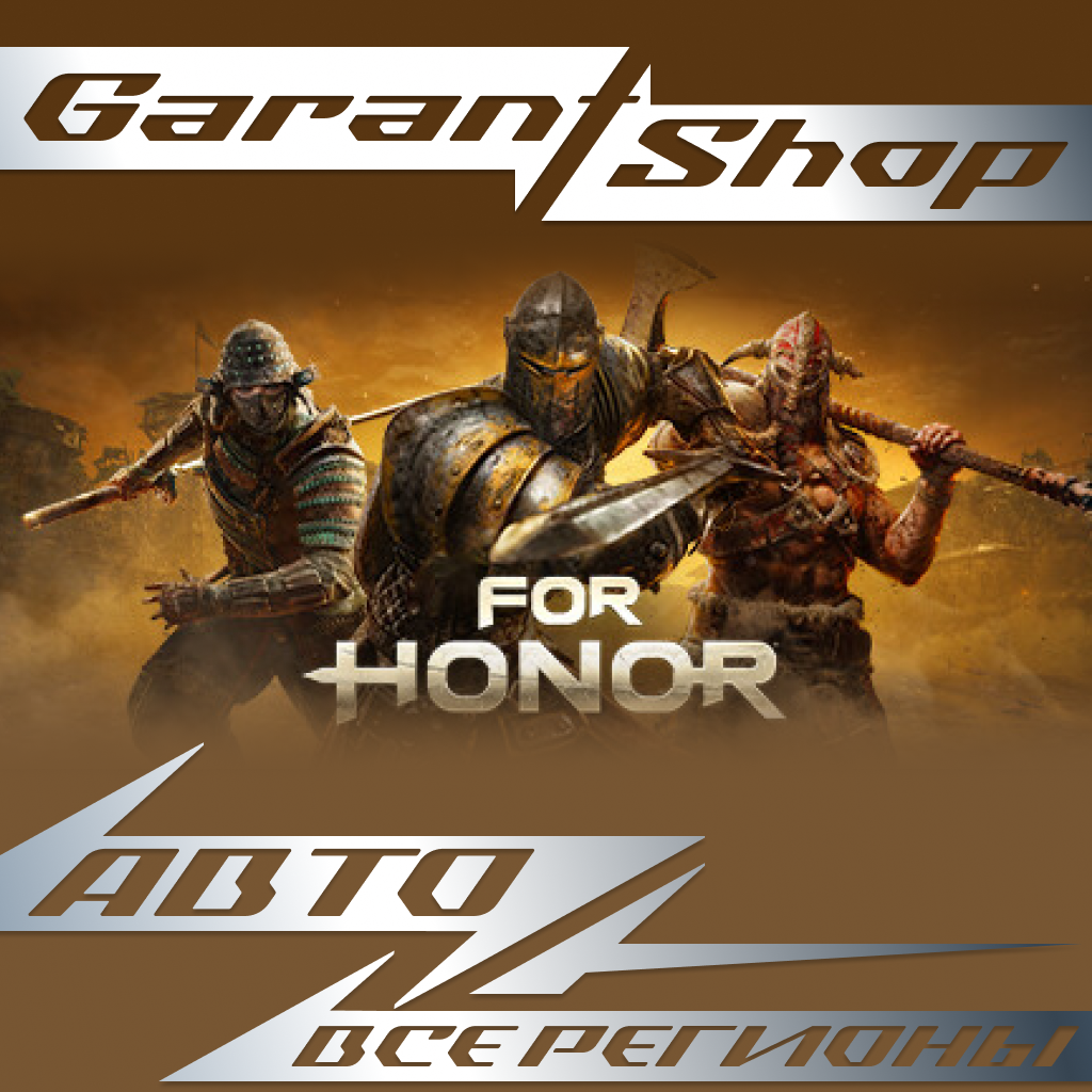 🗡️FOR HONOR™🗡️АВТО•STEAM🔵ВСЕ РЕГИОНЫ🔵