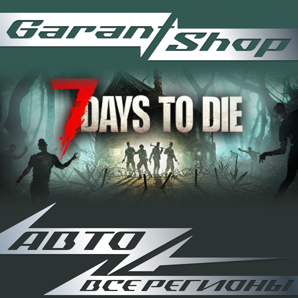 🧟7 Days to Die🧟АВТО•STEAM🟢ВСЕ РЕГИОНЫ🟢