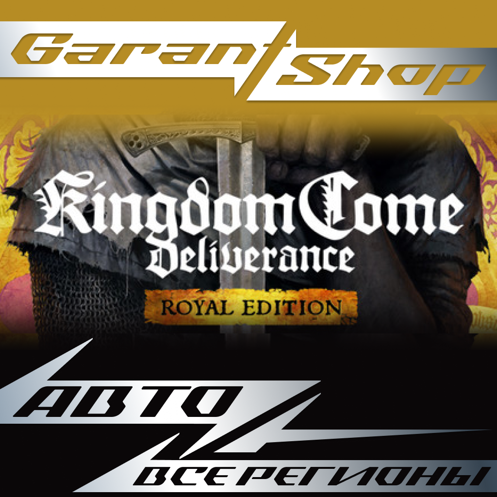 🏰Kingdom Come: Deliverance Royal Edition🏰АВТО РФ/МИР