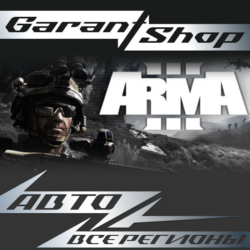 🪖Arma 3🪖АВТО•STEAM🟢ВСЕ РЕГИОНЫ🟢