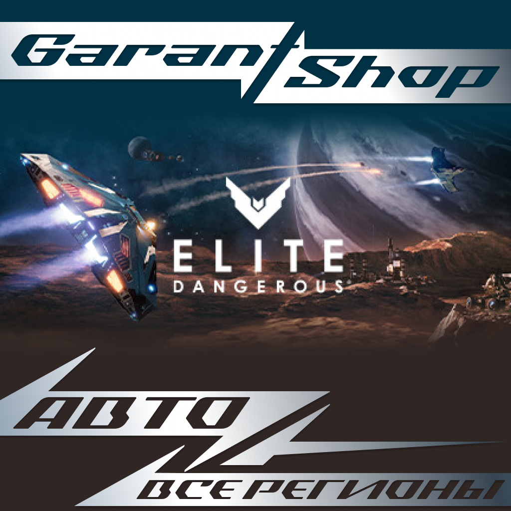 🚀Elite Dangerous🚀АВТО•STEAM🟠ВСЕ РЕГИОНЫ🟠