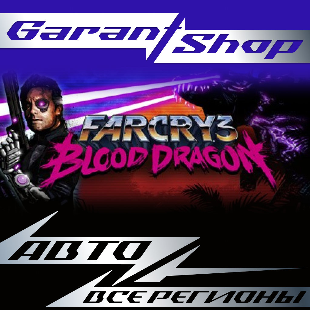 💥Far Cry 3 - Blood Dragon💥АВТО•STEAM🟠ВСЕ РЕГИОНЫ🟠