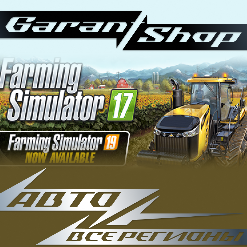 🚜Farming Simulator 17🚜АВТО•STEAM🟡ВСЕ РЕГИОНЫ🟡