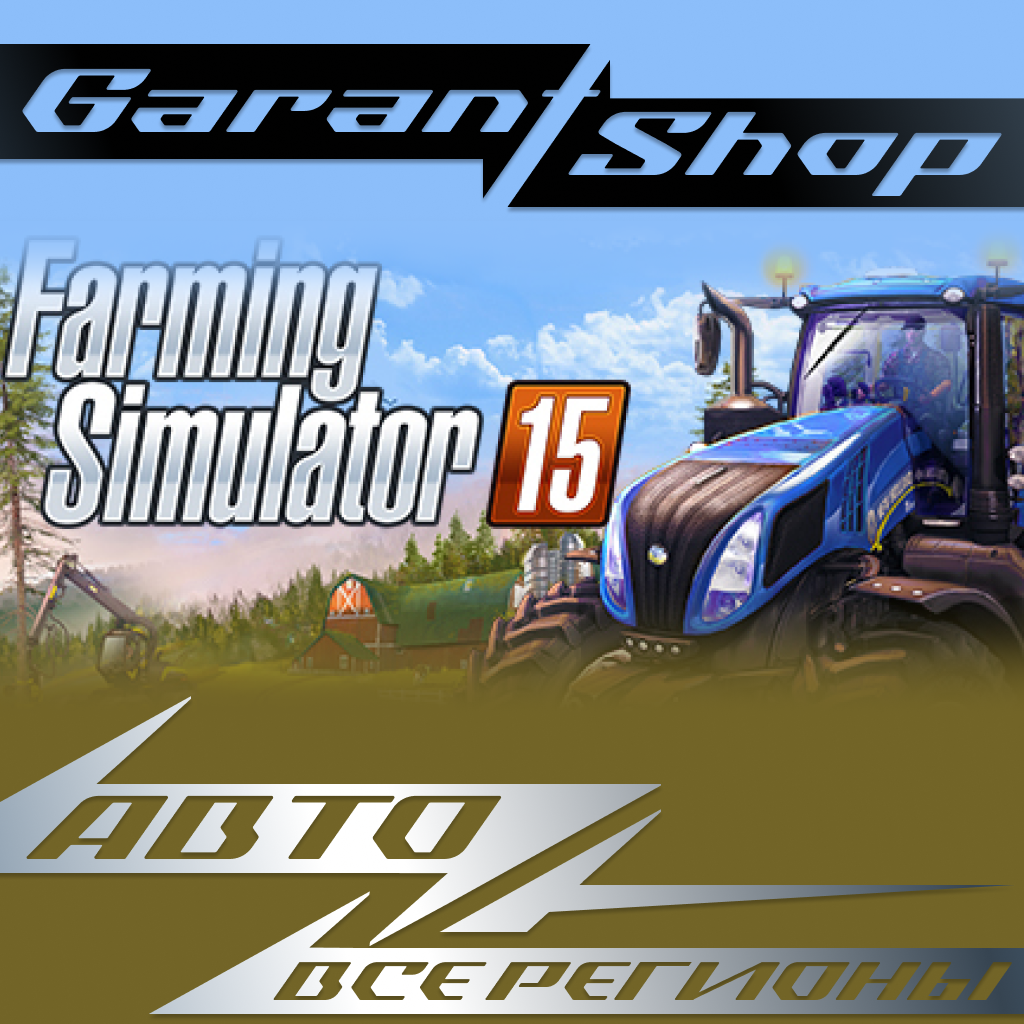 🚜Farming Simulator 15🚜АВТО•STEAM🟡ВСЕ РЕГИОНЫ🟡