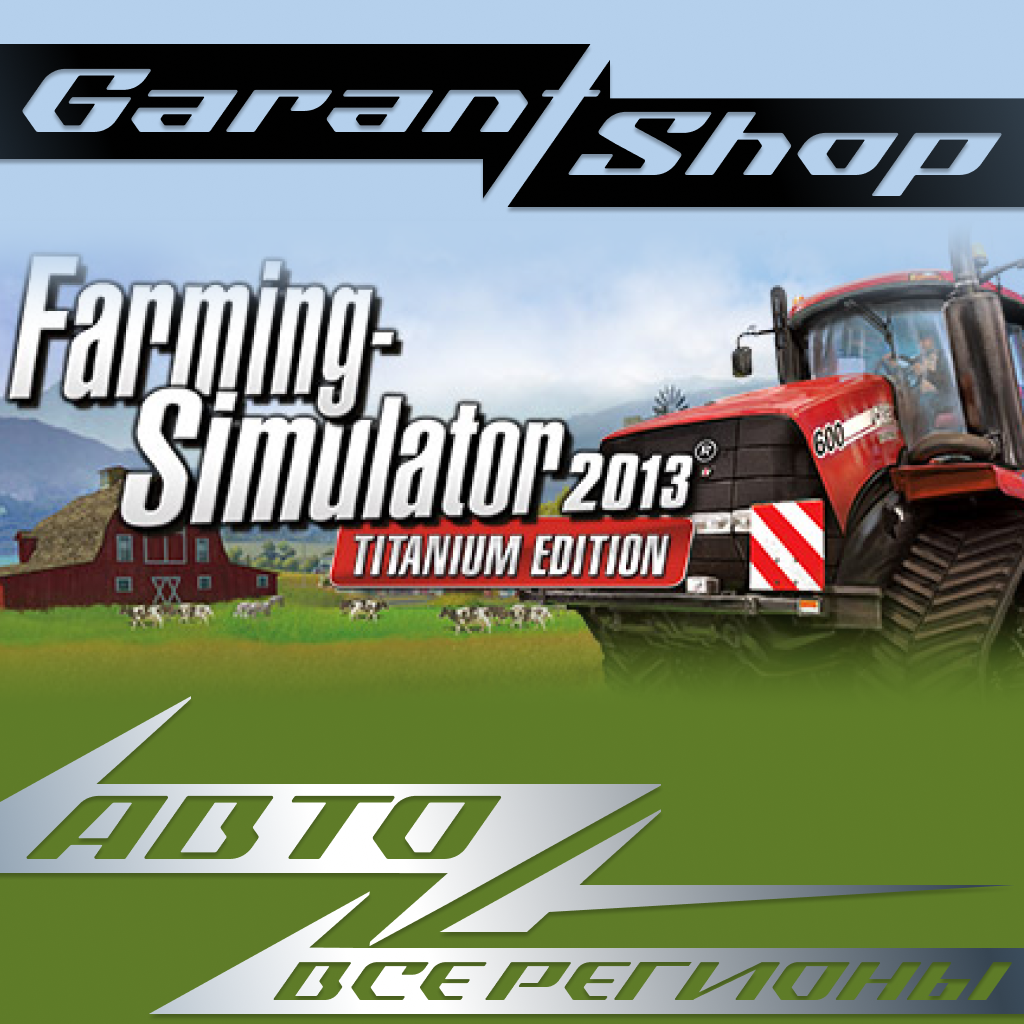 🚜Farming Simulator 2013 Titanium Edition🚜АВТО РФ/МИР