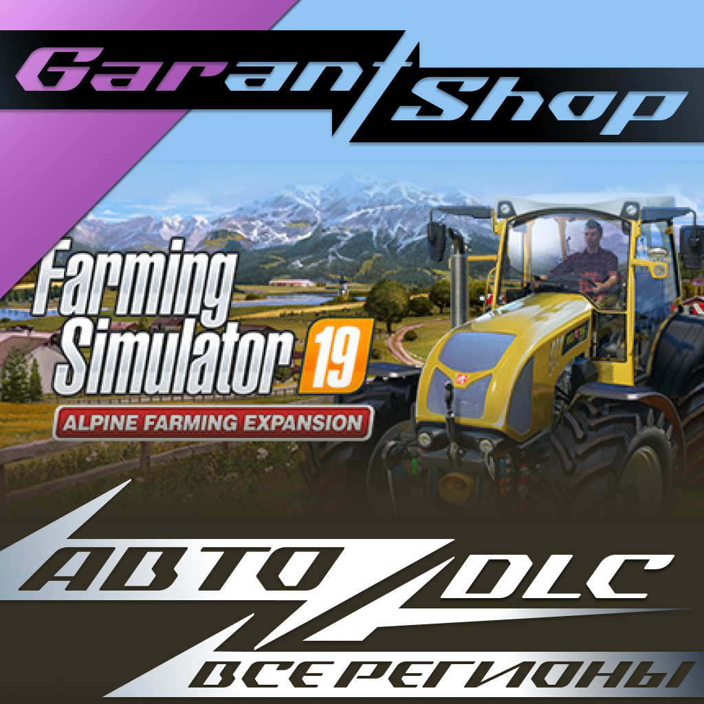 🚜Farming Simulator 19 Alpine Farming ExpansionАВТО МИР